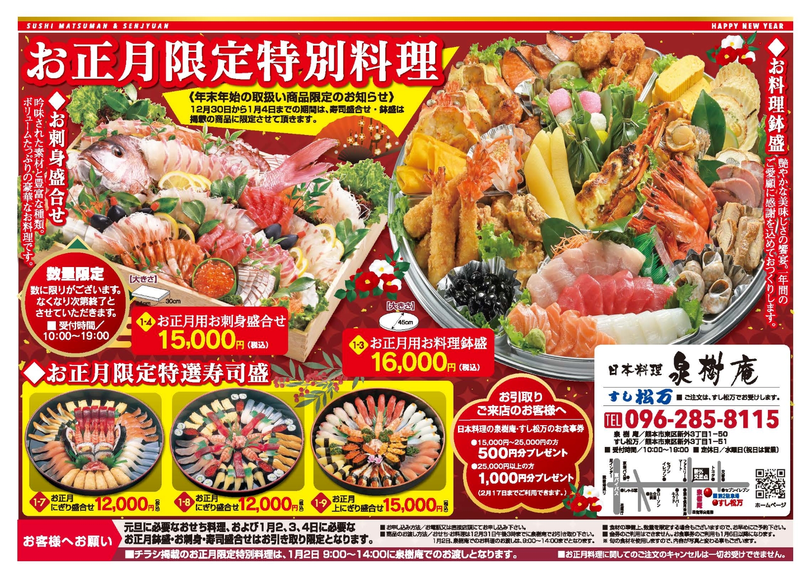 お正月限定特別料理
